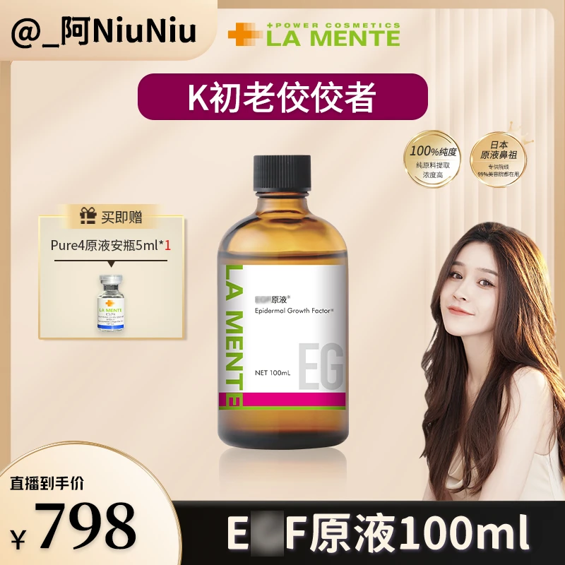 【牛牛专属】LAMENTE 寡肽浓粹原液100ml