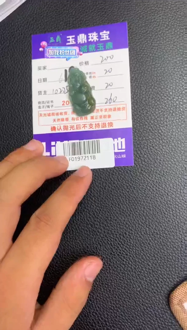 定制翡翠未镶嵌T*CF01972118