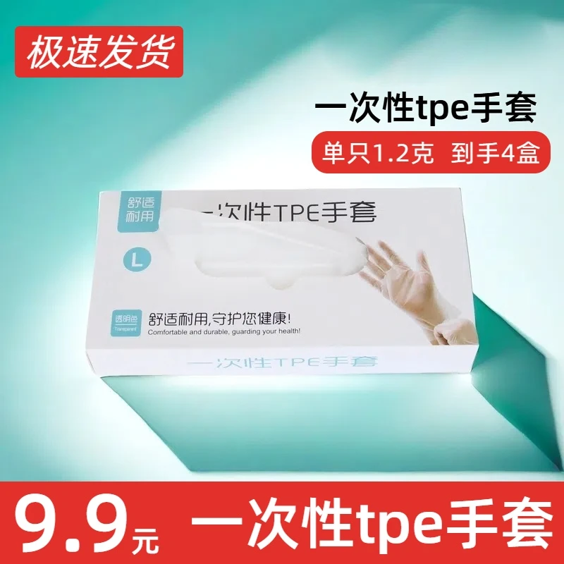 【4盒】1.2g加厚款!tpe一次性手套透明家用小龙虾专用食品级耐用