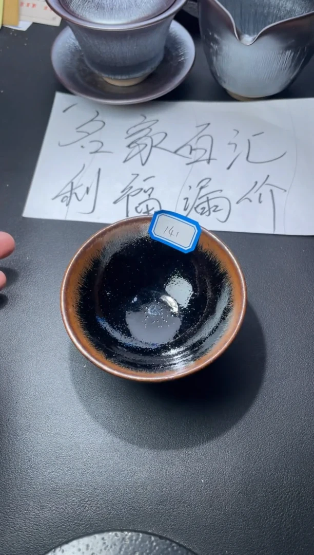 茶盏141（叶紫建盏