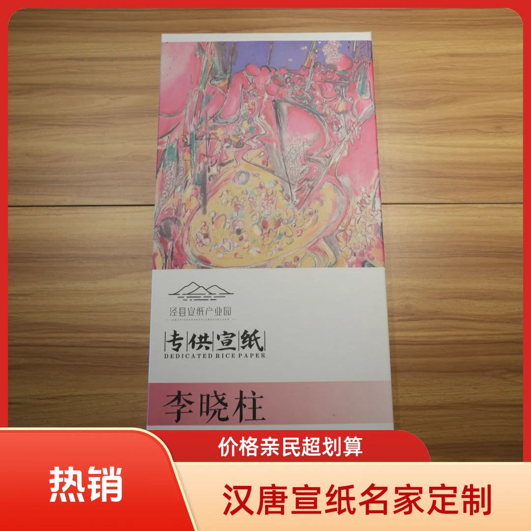 （汉唐宣纸）古法宣纸生宣名家定制李晓柱专供宣纸