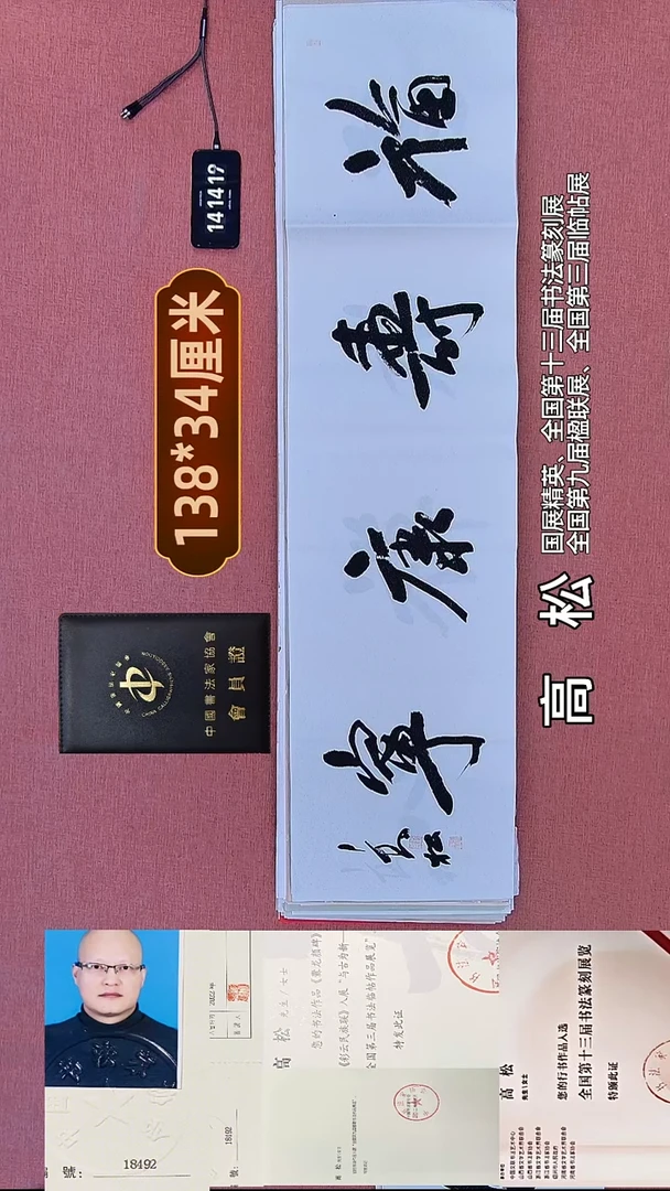 书法106    高老师书法作品