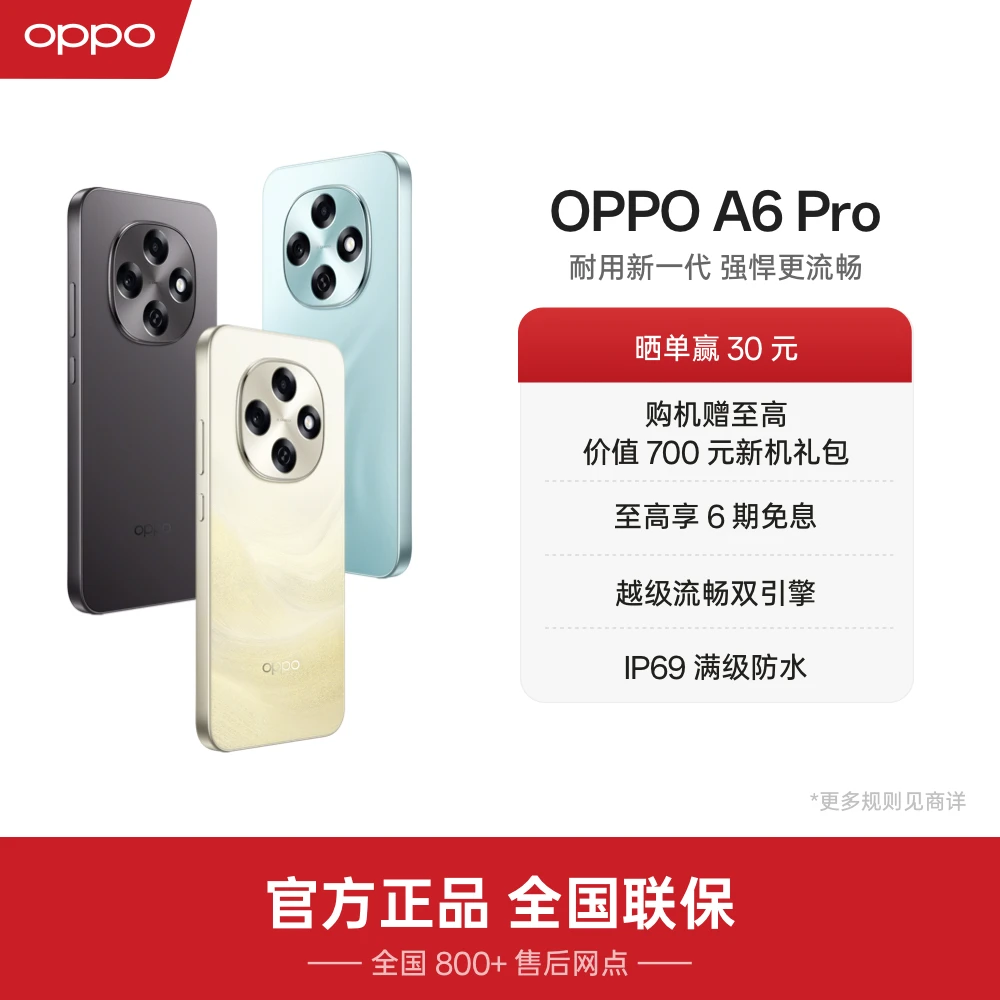 【平台活动】OPPO A6 Pro 5G 手机 耐用新一代 强悍更流畅 oppo官方