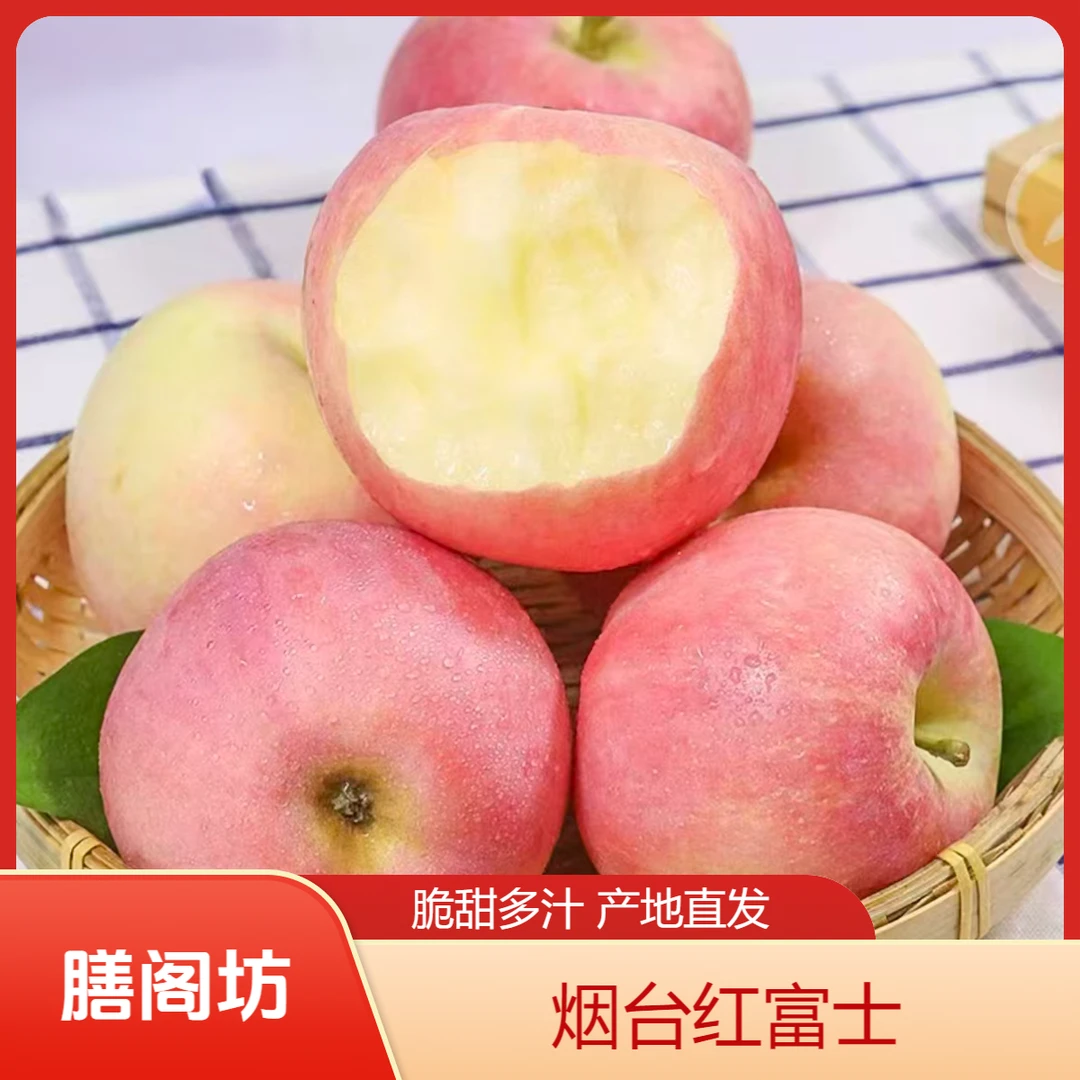 【膳阁坊】山东烟台栖霞红富士当季苹果脆甜多汁产地直发