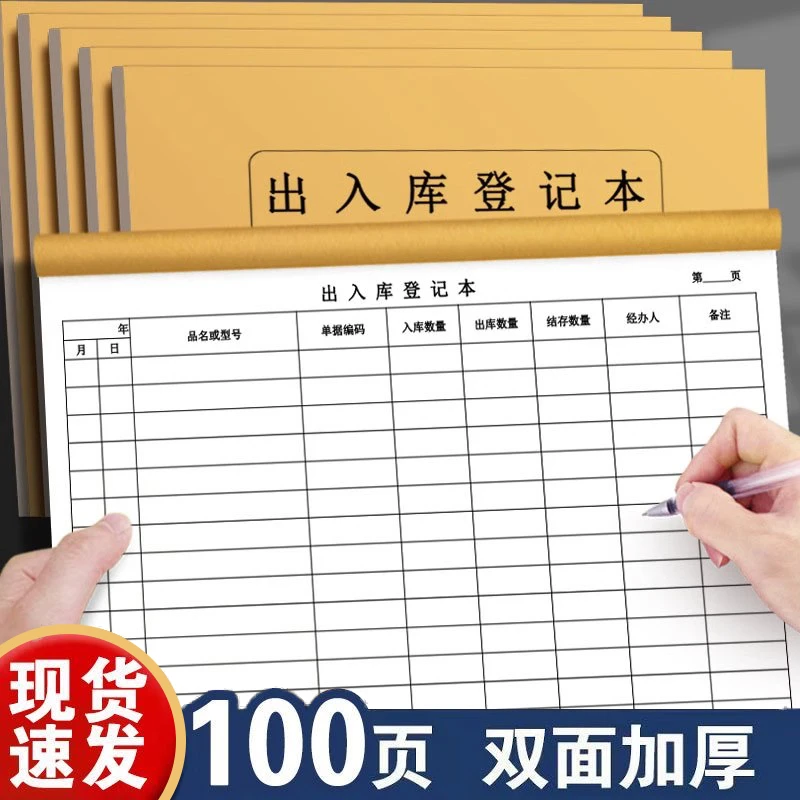 仓库出入库记账本明细账商品进出货记录本通用店铺台账营业手账A4