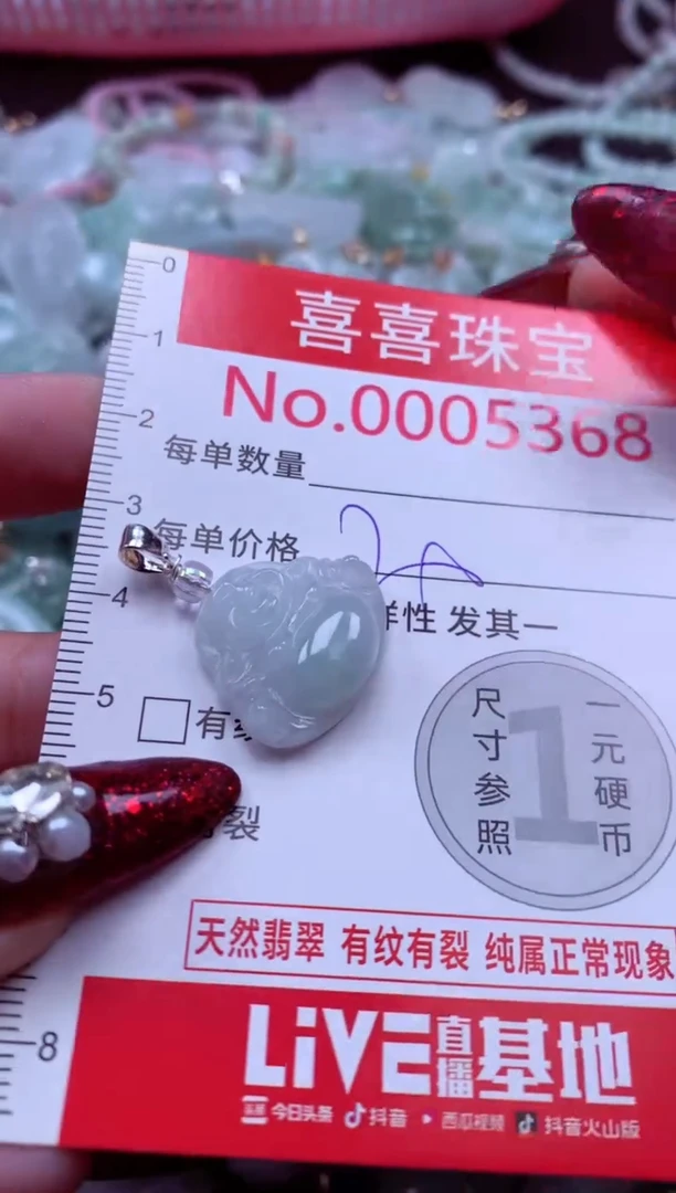 颈饰未镶嵌翡翠5368