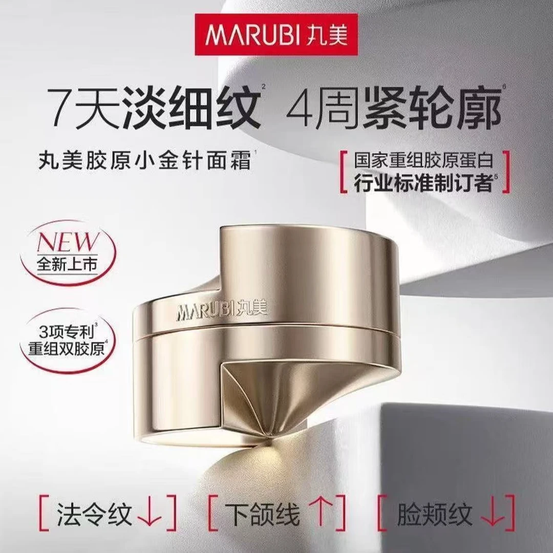 Marubi/丸美小金针2.0面霜重组胶原蛋白面霜25g滋养 修护 抗皱