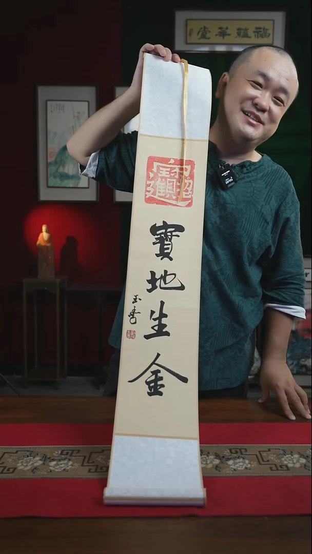 书法17*110书画卷轴宝地生金刘