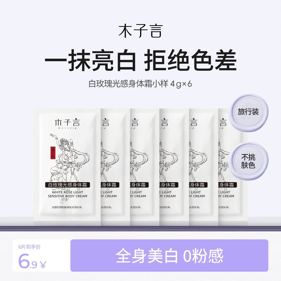 【大牌试用 】木子言身体素颜霜体验装防水防汗一抹提亮持久不脱妆