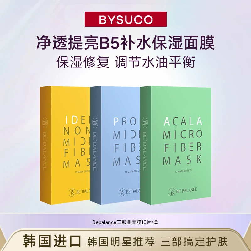 Bebalance韩国院线净透敏感肌面膜提亮b5补水保湿修复10片/盒