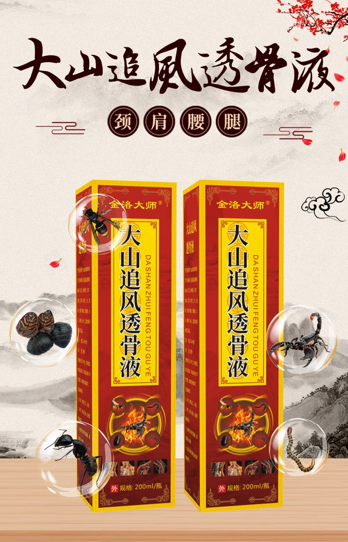 杨氏传承【拍一瓶发二瓶 每瓶200毫升】十万大山追风透泡酒液