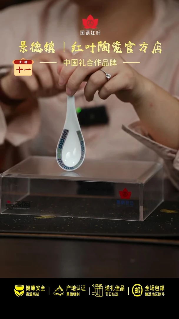 瓷10个微瑕吉祥如意小弯匙