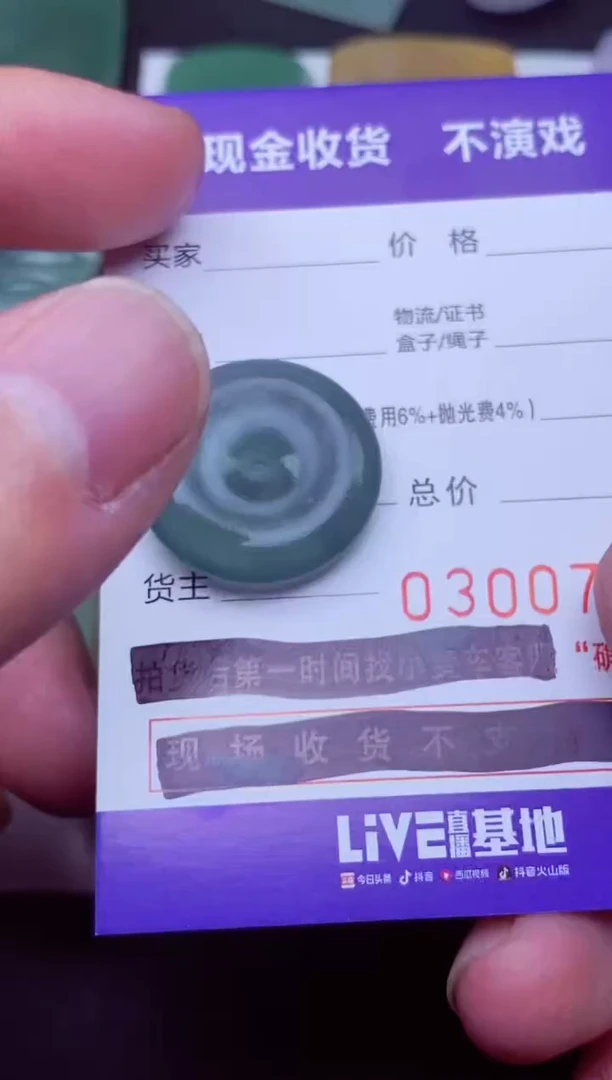 未镶嵌定制翡翠正**入正在输入