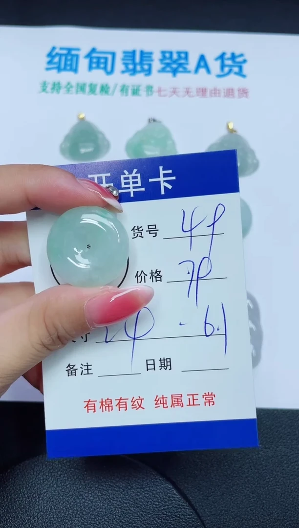 翡翠未镶嵌吊坠(赠链)49