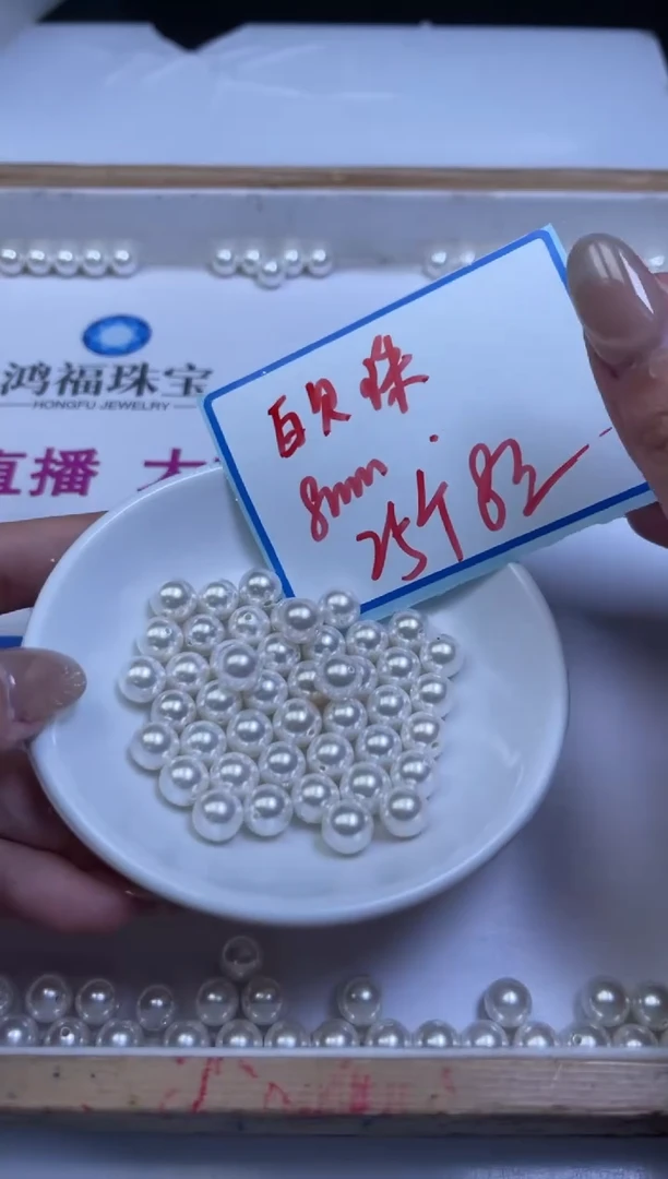未镶嵌散珠拼合珍珠（马贝珠）B781 白贝珠8mm25个8元
