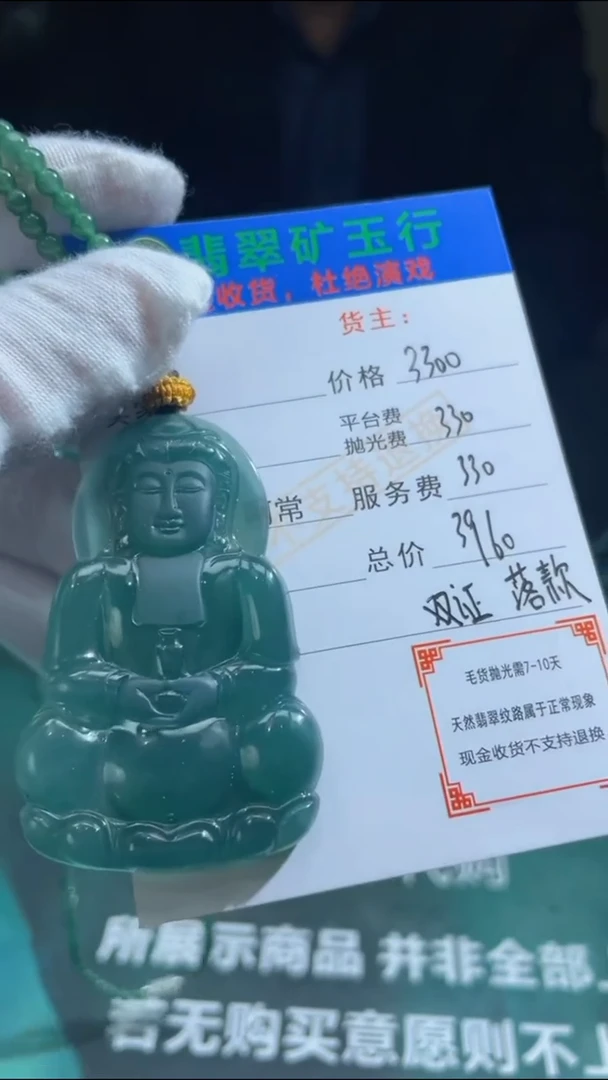 【闪购商品】定制翡翠未镶嵌-毛货-不退不换-