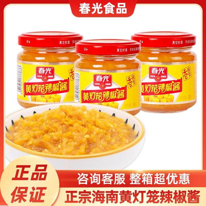 海南特产春光黄灯笼辣椒酱 香辣蒜蓉超特辣黄椒酱剁椒酸汤肥牛