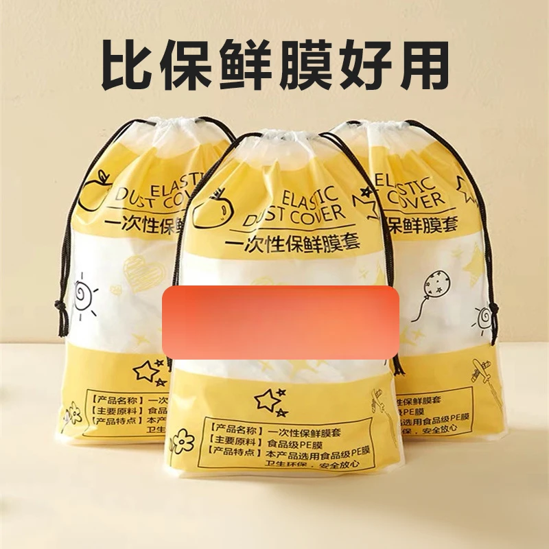 一次性保鲜袋厨房家用冰箱剩菜食物保鲜套碗罩保鲜膜套食品级专用