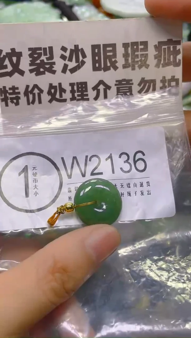 翡翠未镶嵌颈饰20MM/W/纹裂沙眼瑕疵介意勿拍