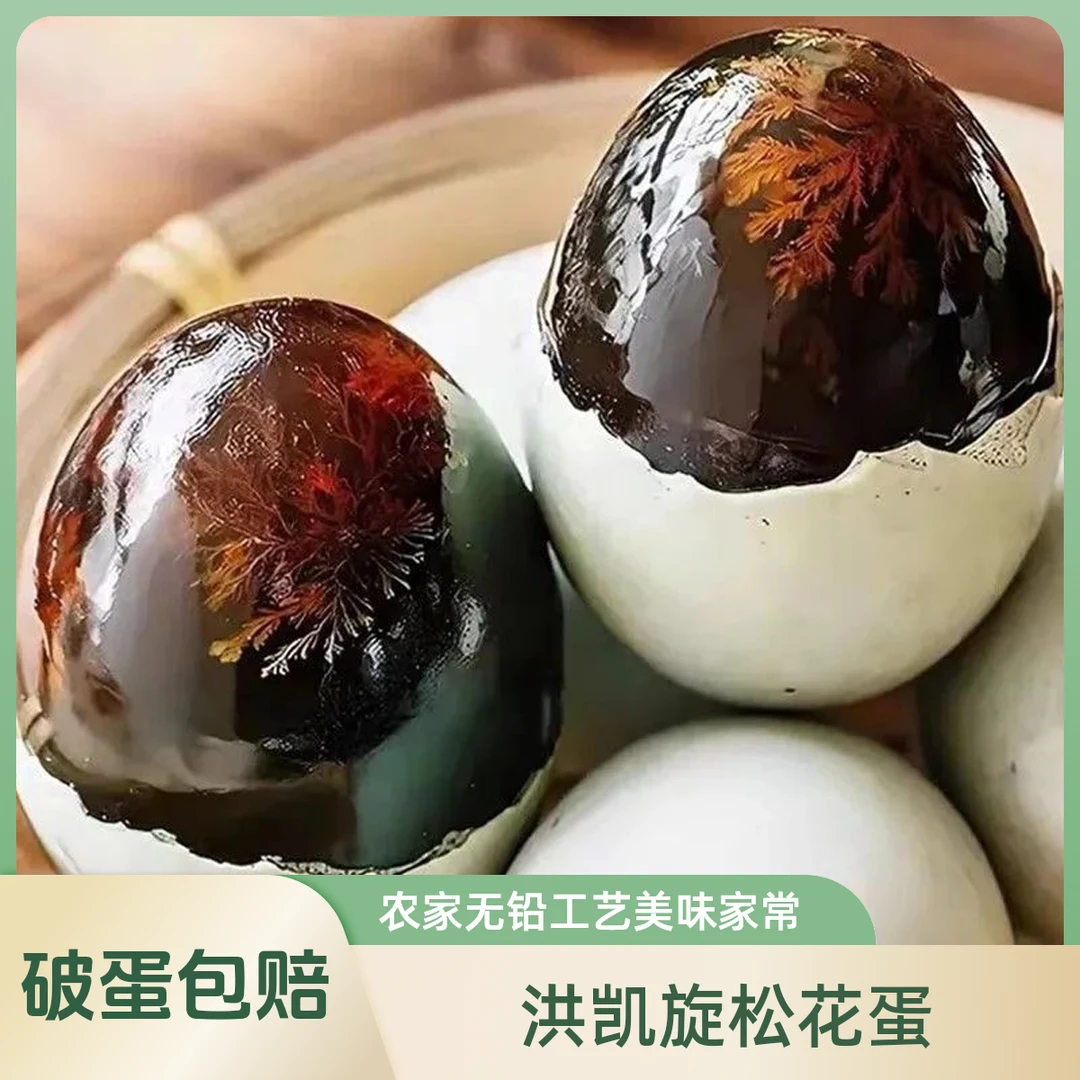 【到手20枚】正宗鄱阳湖溏心松花皮蛋传统无铅工艺农家50g-55g