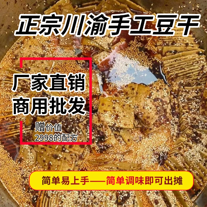 正宗川渝手工豆干秘制调料 辣椒酱 红油凉拌菜辣油调料辣椒油商用