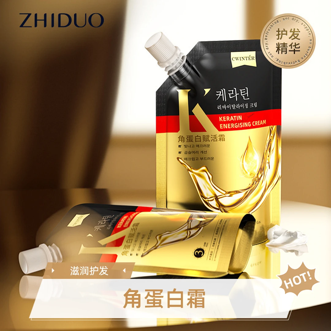 角蛋白赋活霜护发膜柔顺滋润蓬松焗油顺滑发膜保湿补水护发素