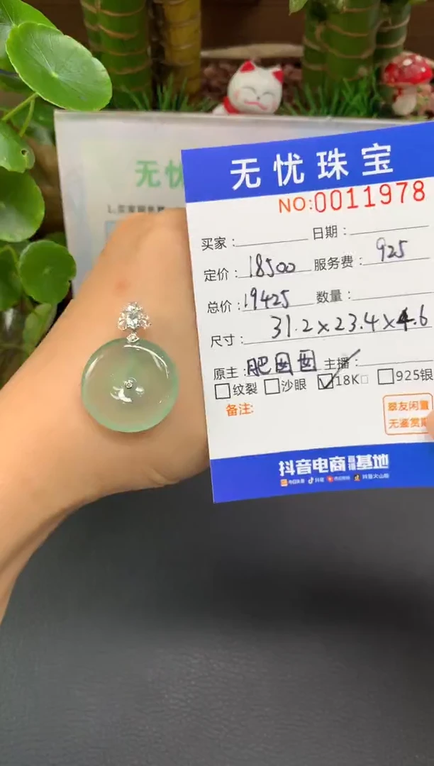 18K金镶嵌定制翡翠未***醉D97