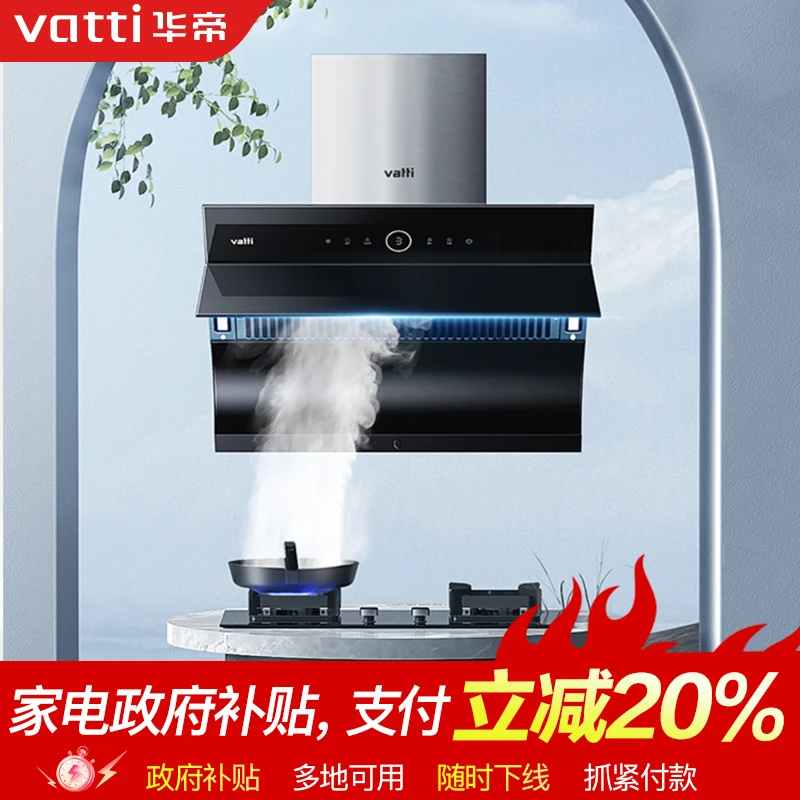 Vatti/华帝i11171小尺寸23m³吸力450Pa大风压挥手智控自清洁烟机