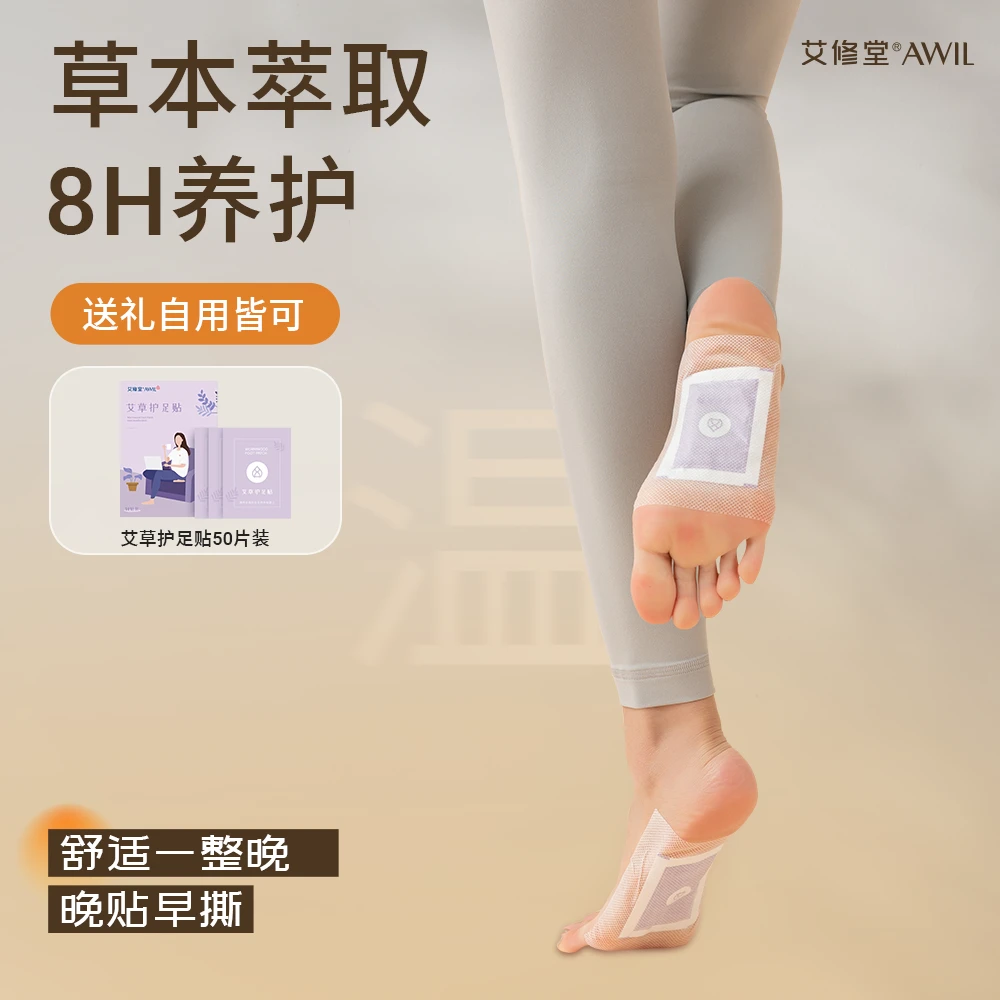 艾修堂艾灸足贴生姜艾草脚底贴休闲旅游蕲艾护足贴  50片装