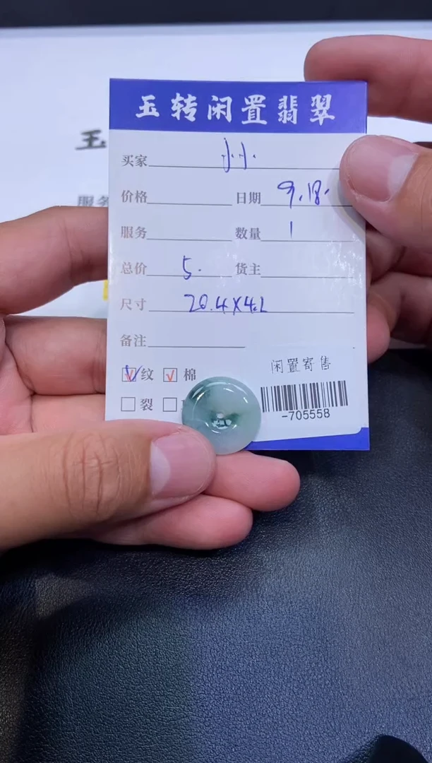 颈饰未镶嵌翡翠?***?挂件定向-705558