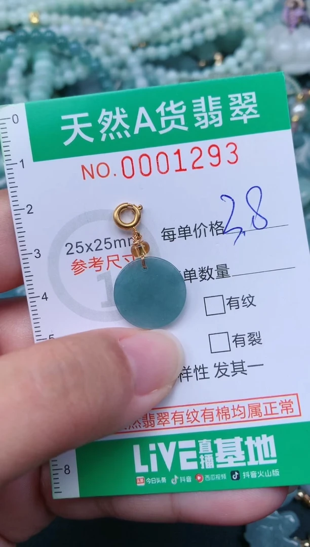 颈饰未镶嵌翡翠.0001293