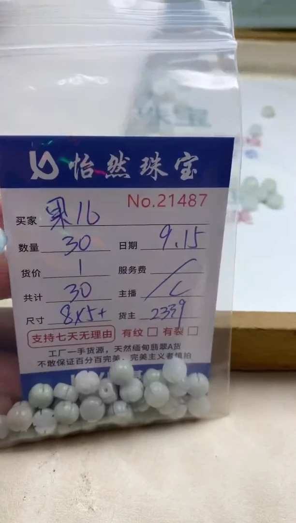 未镶嵌手链翡翠果*单：21487