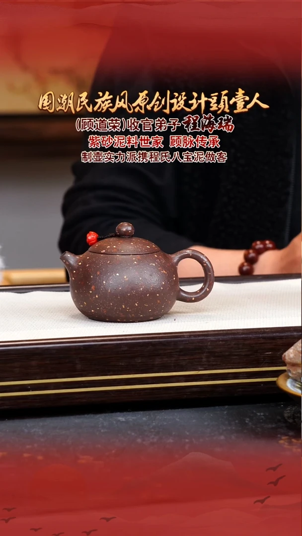 程海瑞宜兴原矿紫砂壶