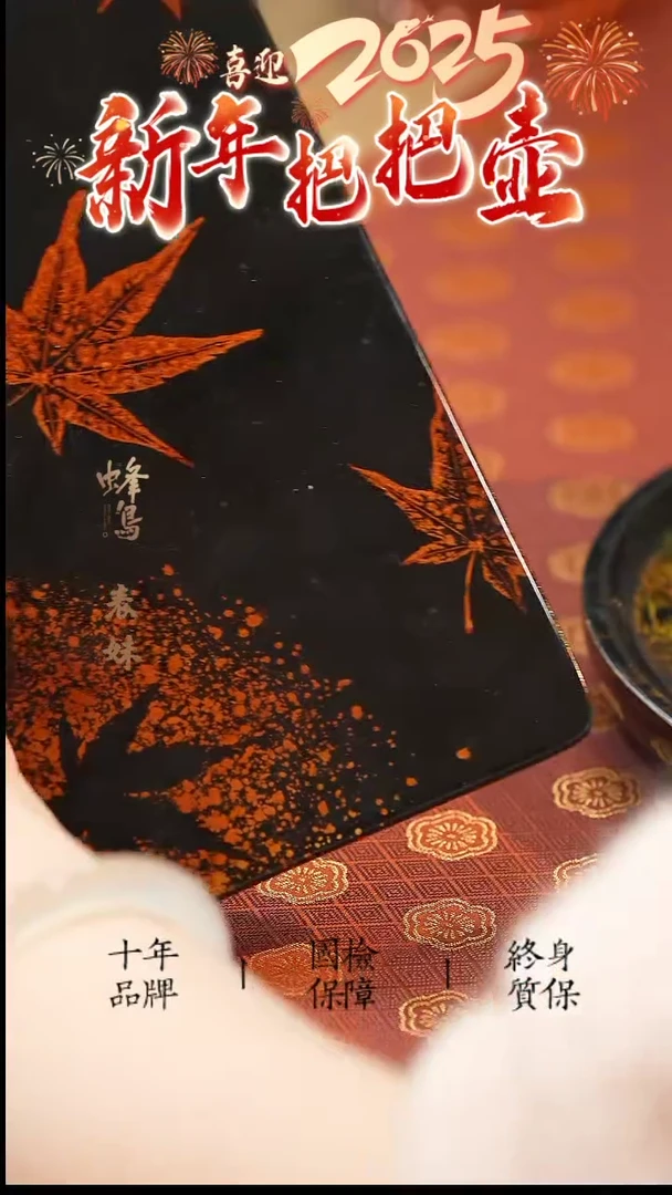 【闪购商品】大漆 黑底枫叶长方形二足壶承