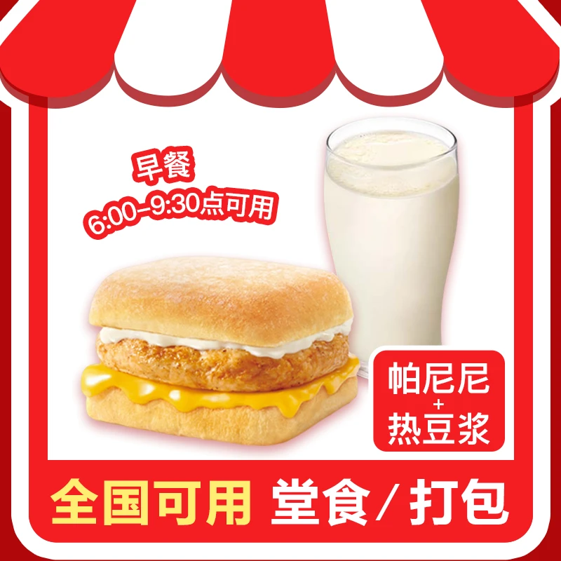 肯/德基早餐帕尼尼热豆浆K/FC代下单
