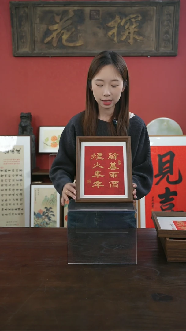 【闪购商品】书法手绘10寸摆台-烟火年年