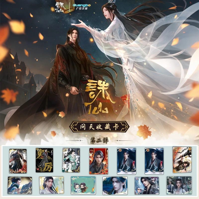 拆包广博文创诛仙动画收藏卡第二弹问天包卡牌盲盒代拆
