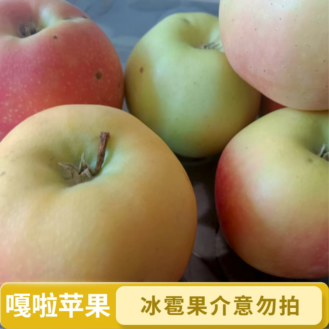 富士冰雹果，产地铜川