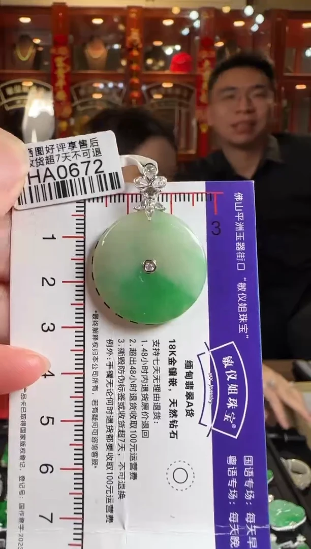 颈饰18K金镶嵌翡翠HA0672绿平安扣