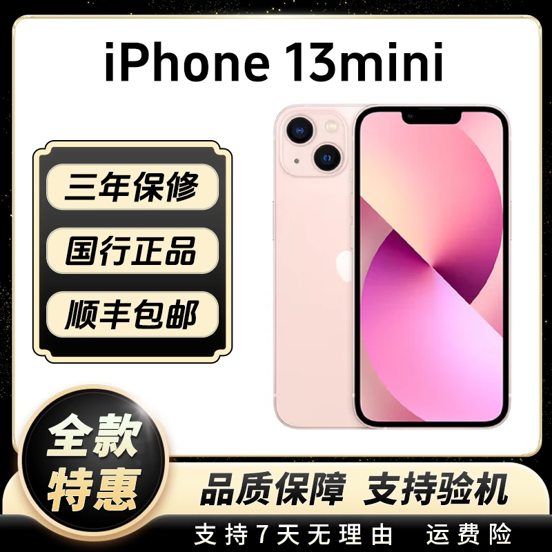 95新 Apple/苹果 iPhone13mini国行正品备用学生5G原装精品二手机