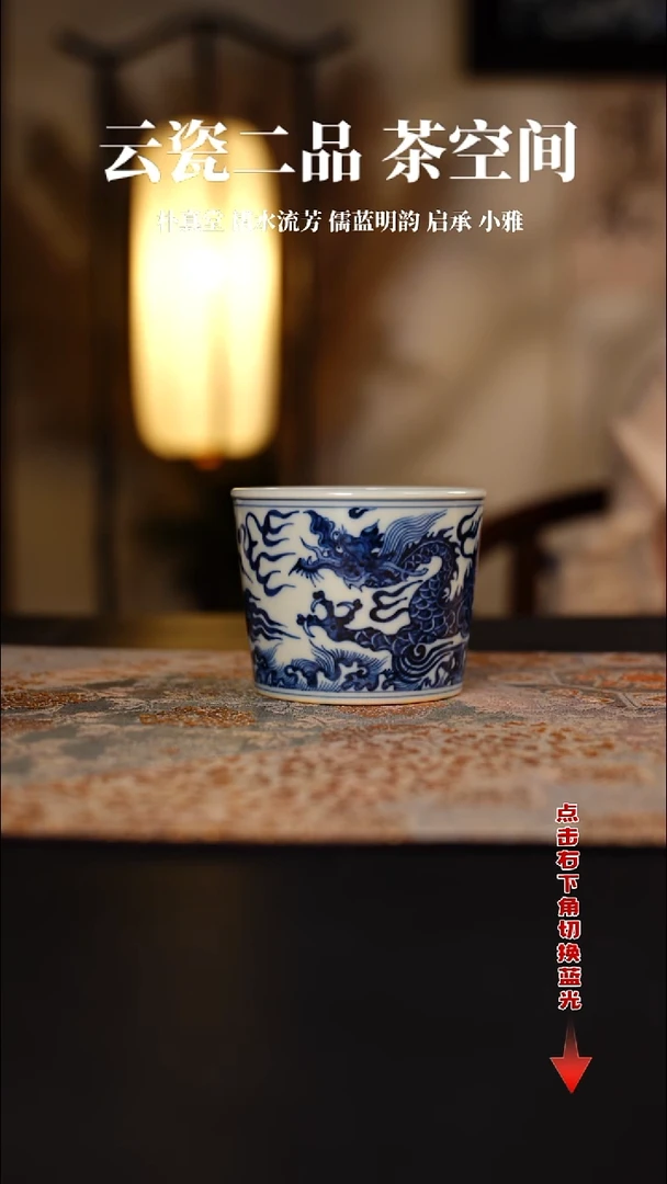 元黛工坊青花龙纹冰桶杯