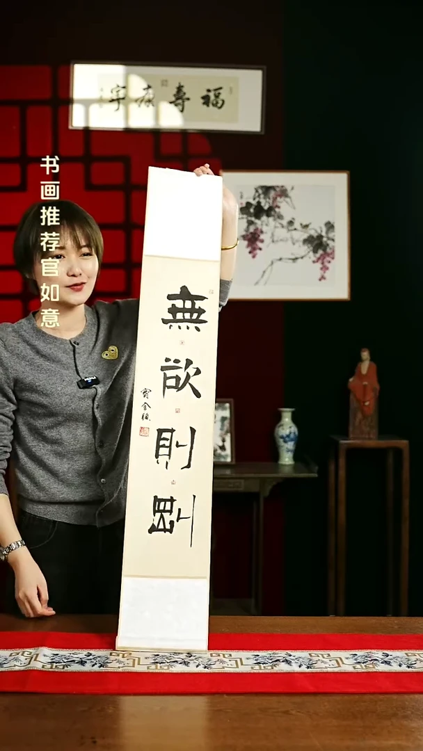 【闪购商品】书法书法卷轴17*110仿古无欲则刚