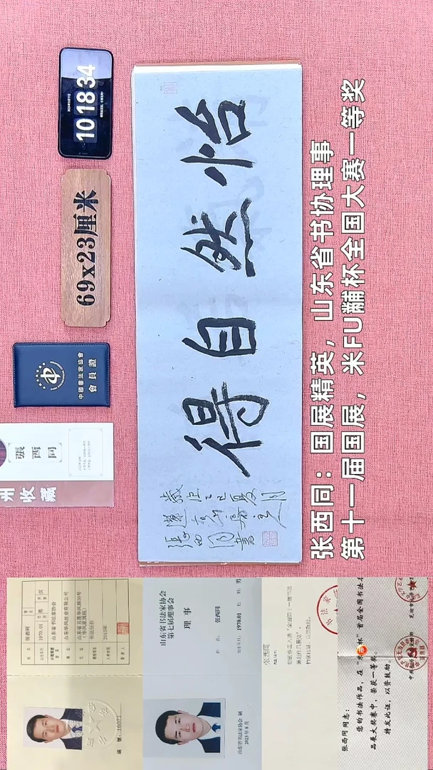书法253    张老师书法作品