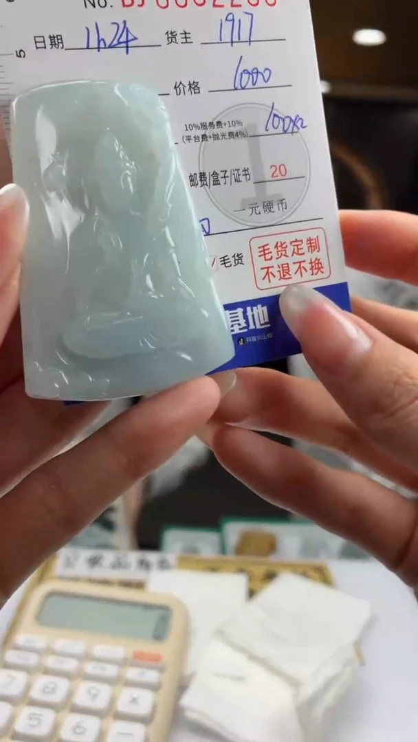 未镶嵌定制翡翠BJ0062288