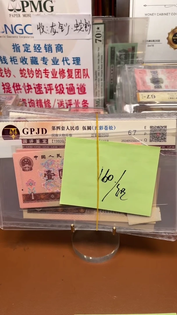 沈****厂一元和五元一组共24张