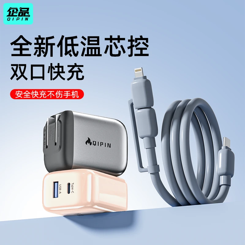 企品小团圆低温快充充电器套装超级快充适用华为苹果手机充电头W