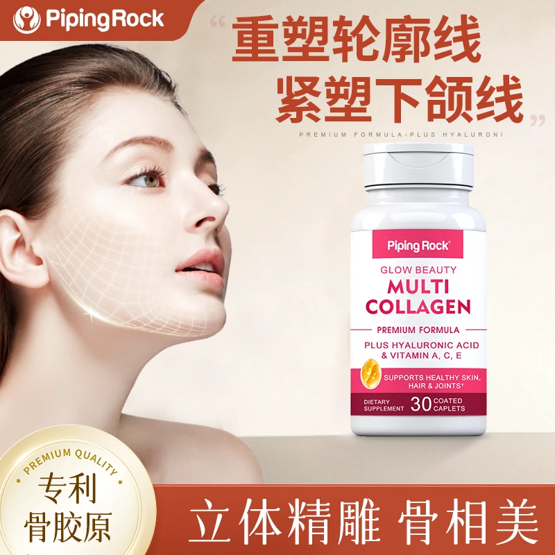 [3件起购]【专利骨胶原】PipingRock反重力胶原紧致下颚线30粒效期到