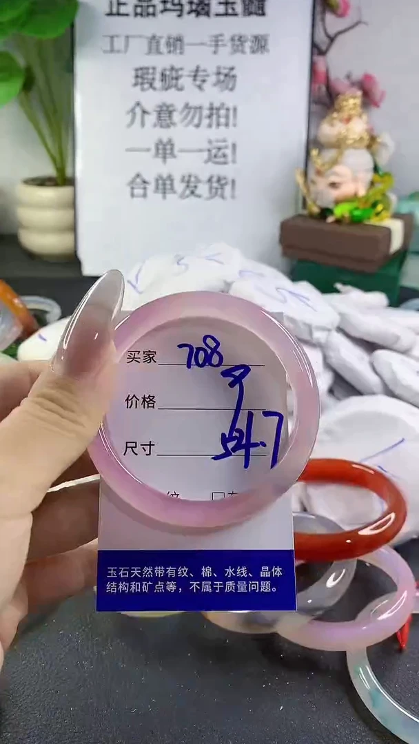 手镯玛瑙/玉髓未镶嵌708