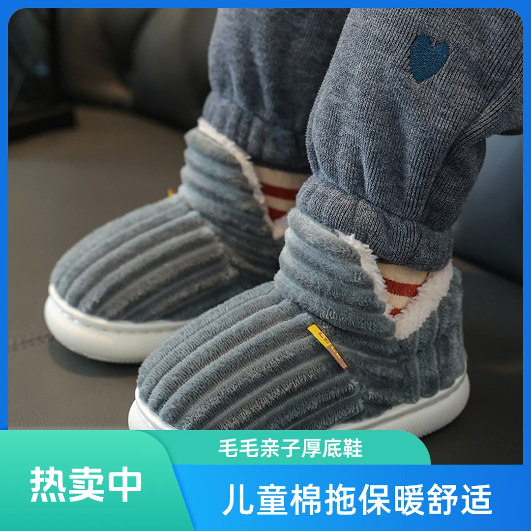 双11冬季儿童棉拖鞋保暖包跟毛毛男女居家亲子厚底婴幼儿宝宝棉鞋