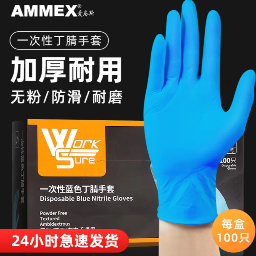 AMMEX/爱马斯家务厨房洗碗防水防油一次性蓝色丁腈耐磨手套加厚
